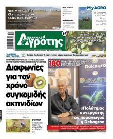 'Ελληνας Αγρότης
