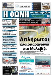 Η Φωνή του Μαλεβιζίου