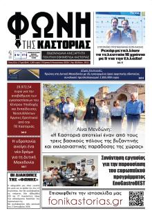 Φωνή της Καστοριάς