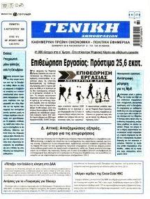 Γενική Δημοπρασιών