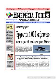 Ημερήσια Τοπική