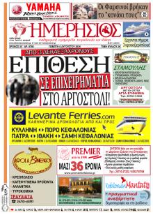 Ημερήσιος