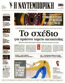 Ναυτεμπορική