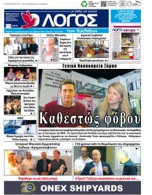Ο Λόγος των Κυκλάδων