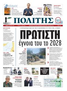 Πολίτης Κύπρου