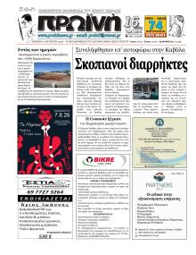 Πρωινή Καβάλας