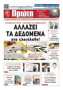 Πρώτη
