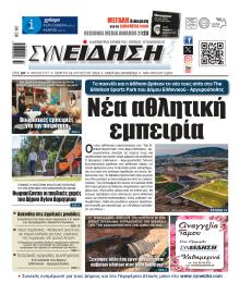 Συνείδηση