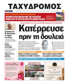 Ταχυδρόμος