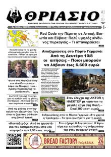 Θριάσιο
