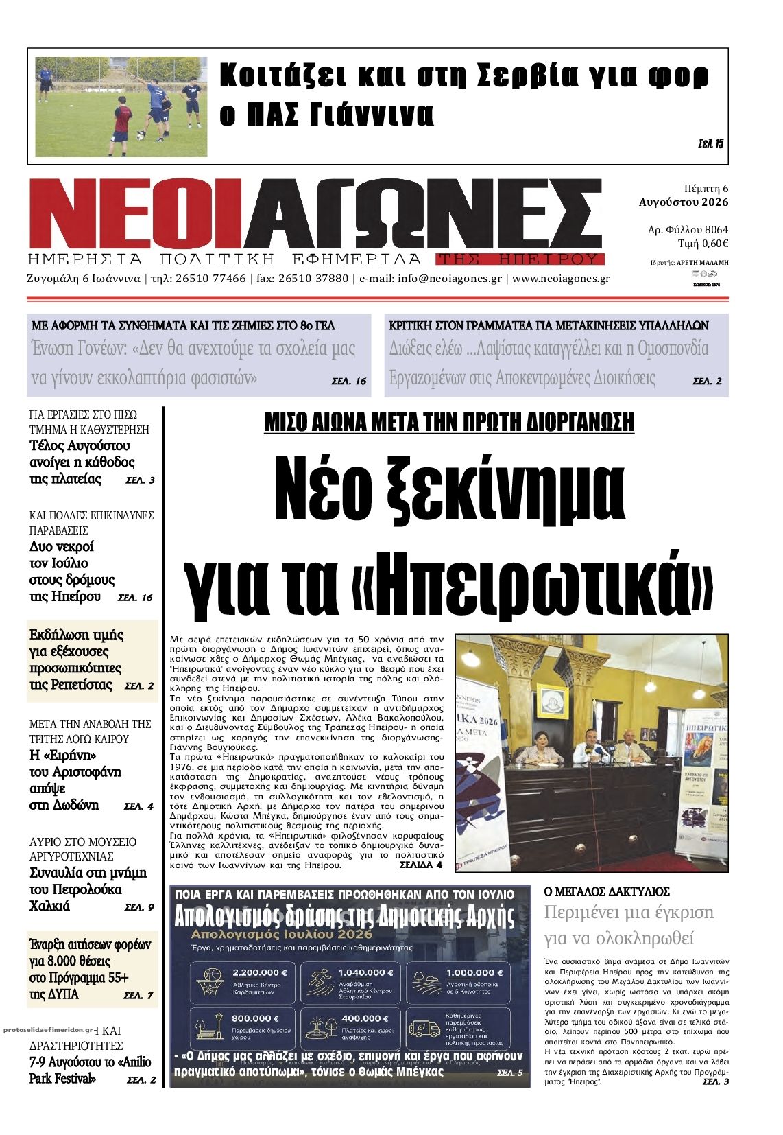 Πρωτοσέλιδο εφημερίδας Νέοι Αγώνες