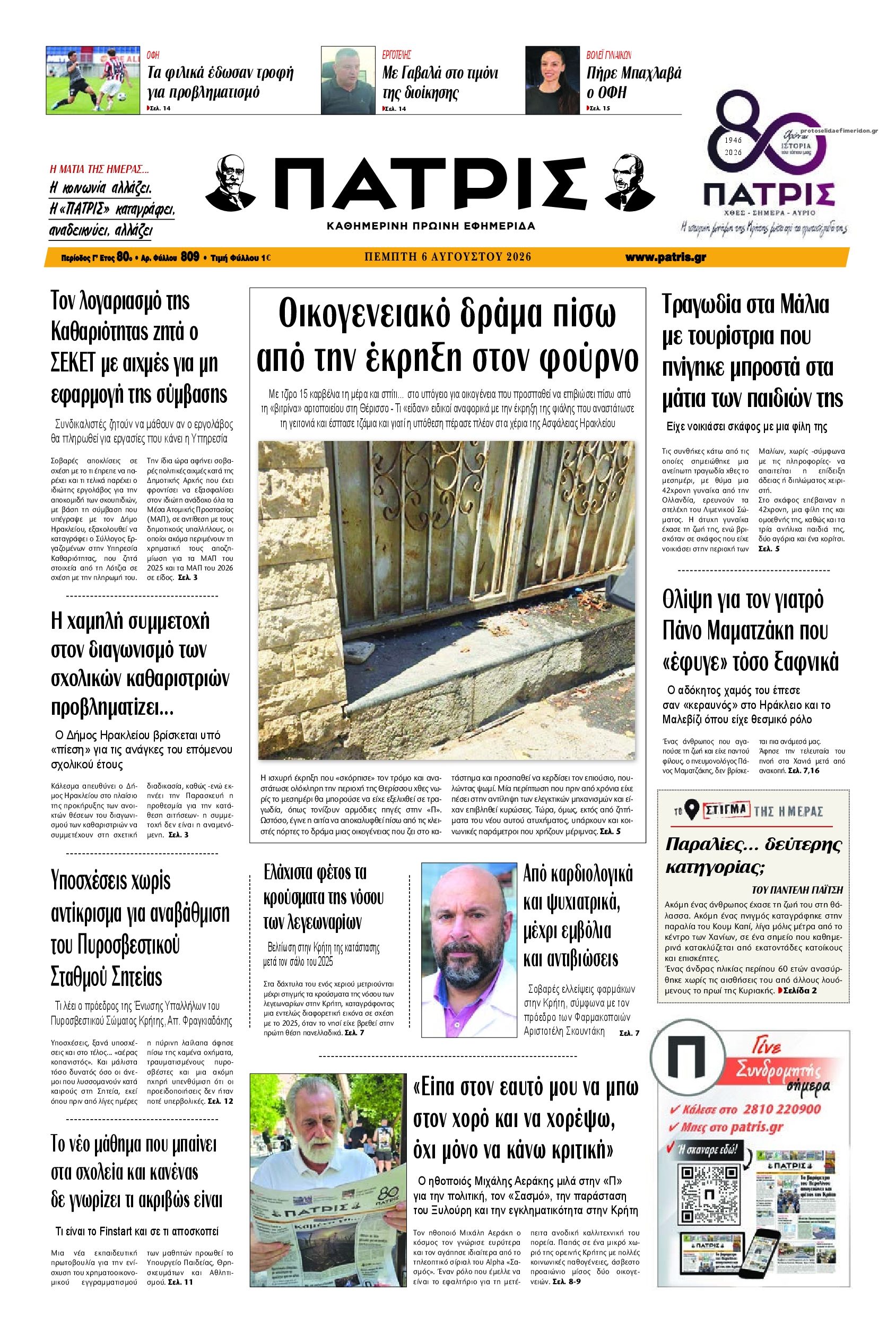Πρωτοσέλιδο εφημερίδας Πατρίς