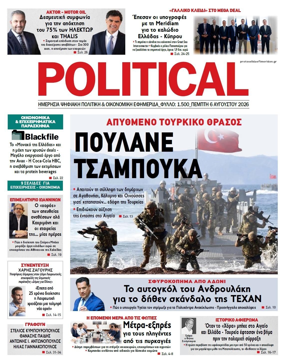Πρωτοσέλιδο εφημερίδας Political