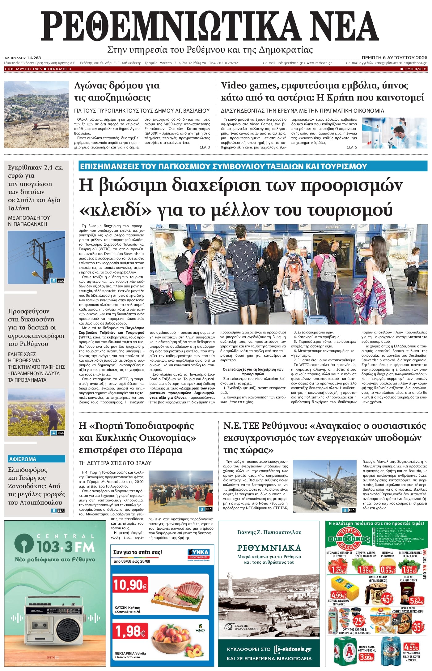 Πρωτοσέλιδο εφημερίδας Ρεθεμνιώτικα Νέα