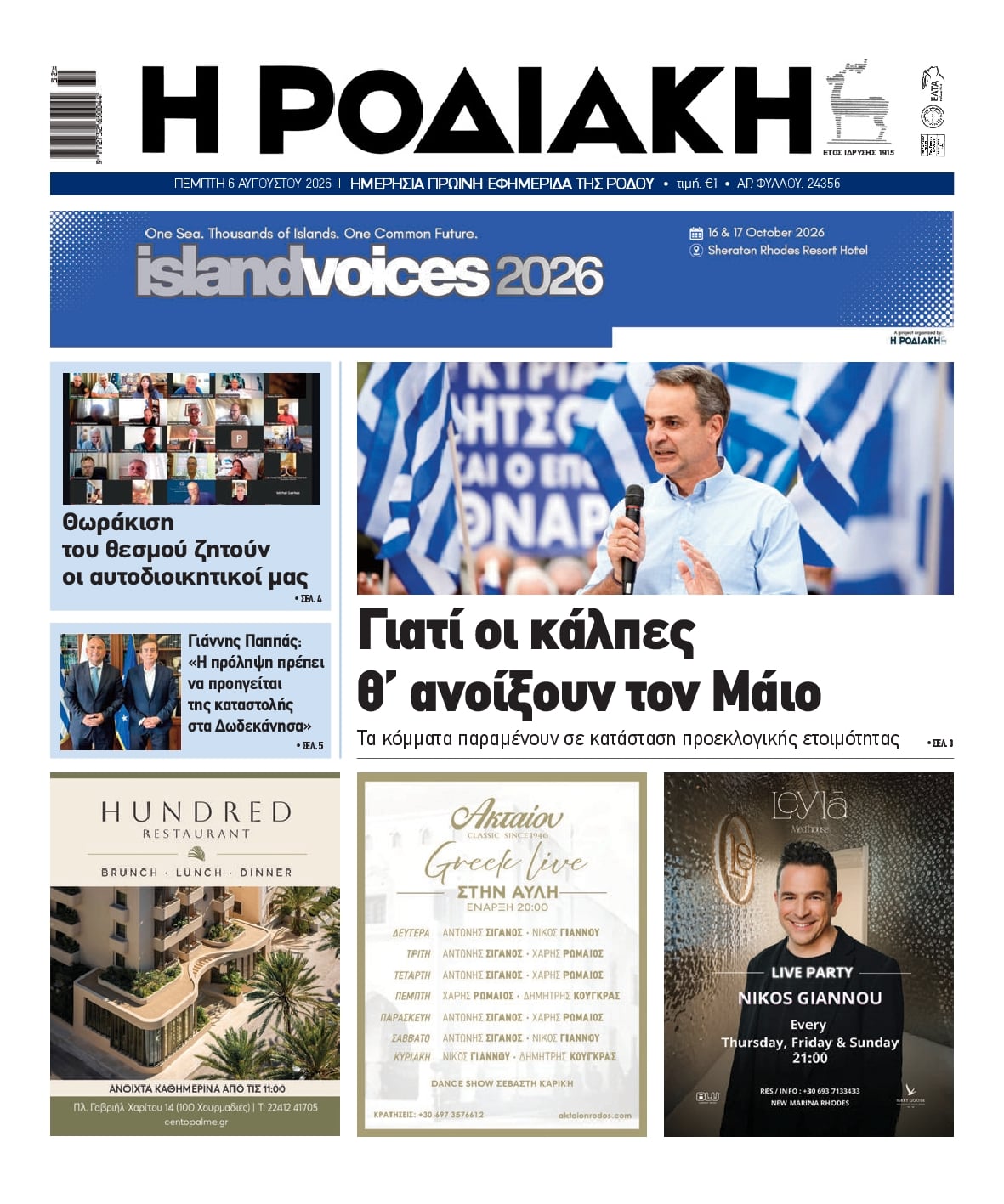 Πρωτοσέλιδο εφημερίδας Ροδιακή
