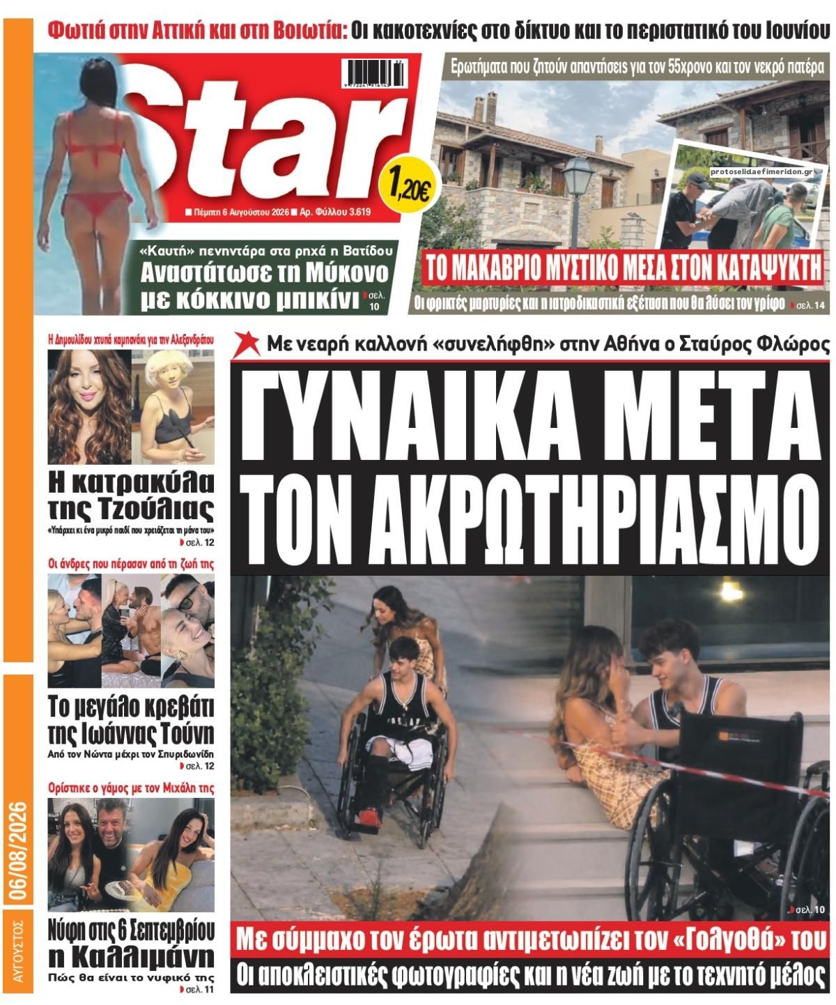 Πρωτοσέλιδο εφημερίδας Star Press