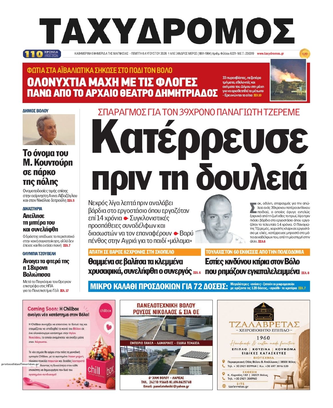 Πρωτοσέλιδο εφημερίδας Ταχυδρόμος
