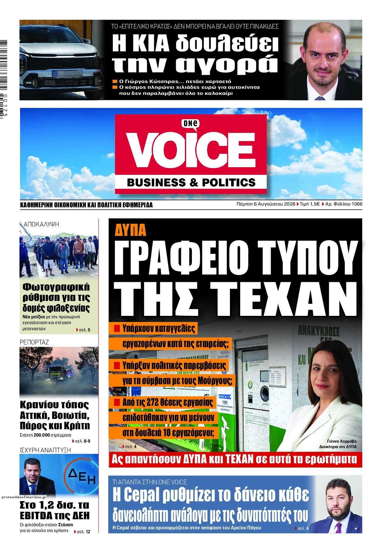 Πρωτοσέλιδο εφημερίδας Finance and Markets Voice
