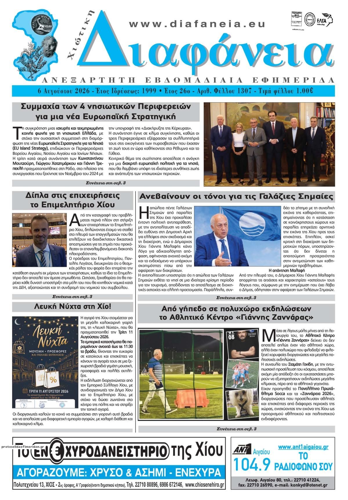 Πρωτοσέλιδο εφημερίδας Χιώτικη Διαφάνεια