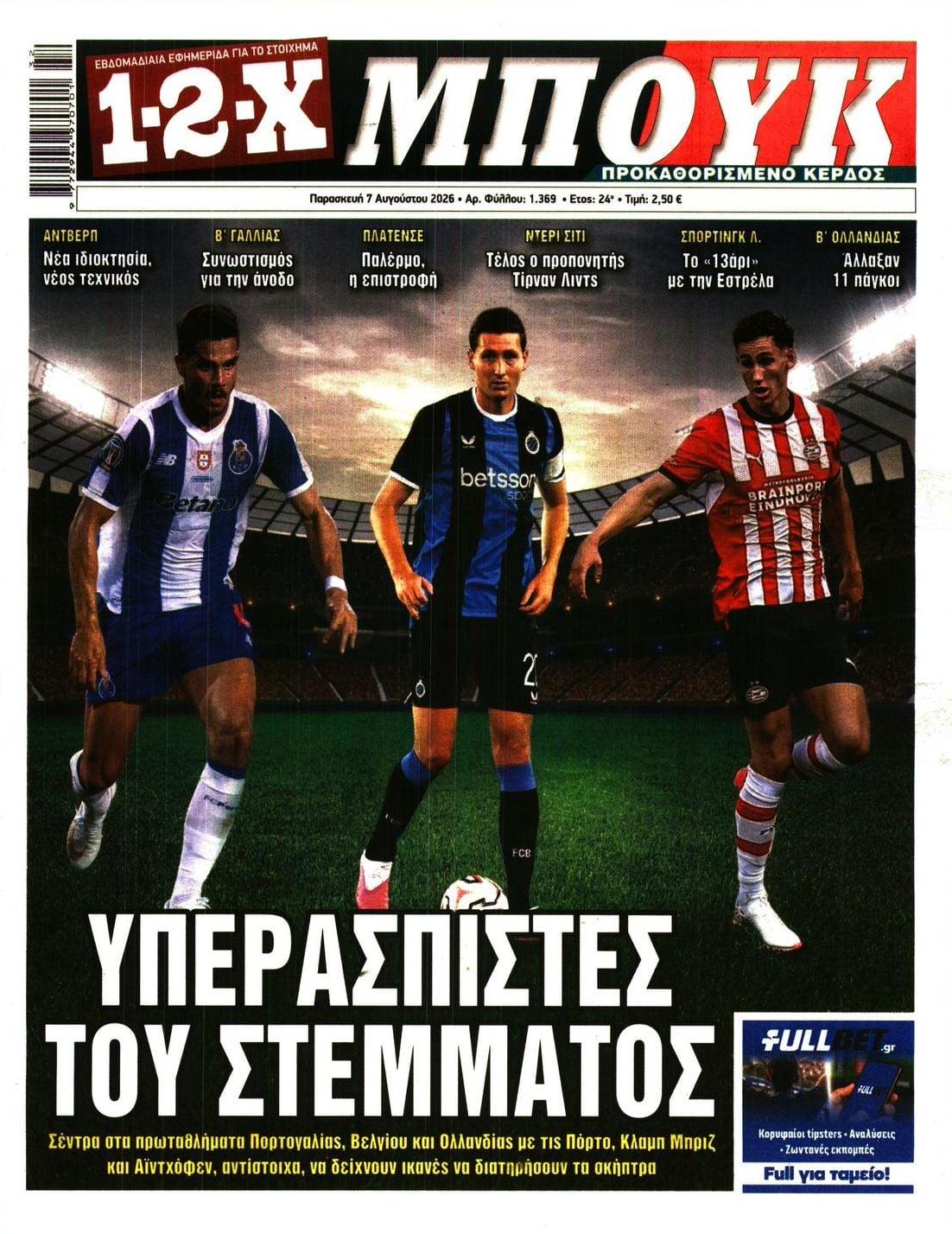 Πρωτοσέλιδο εφημερίδας 12x