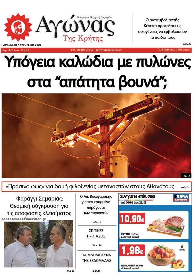 Πρωτοσέλιδο εφημερίδας Αγώνας της Κρήτης