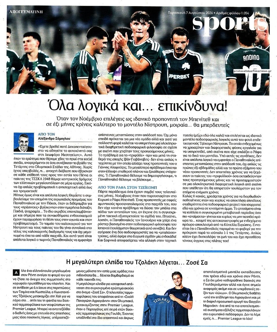 Οπισθόφυλλο εφημερίδας Απογευματινή