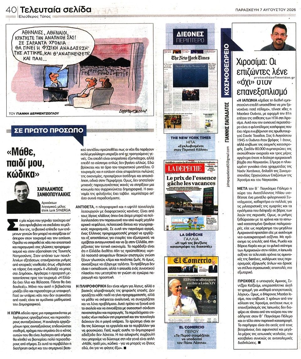 Οπισθόφυλλο εφημερίδας Ελεύθερος Τύπος