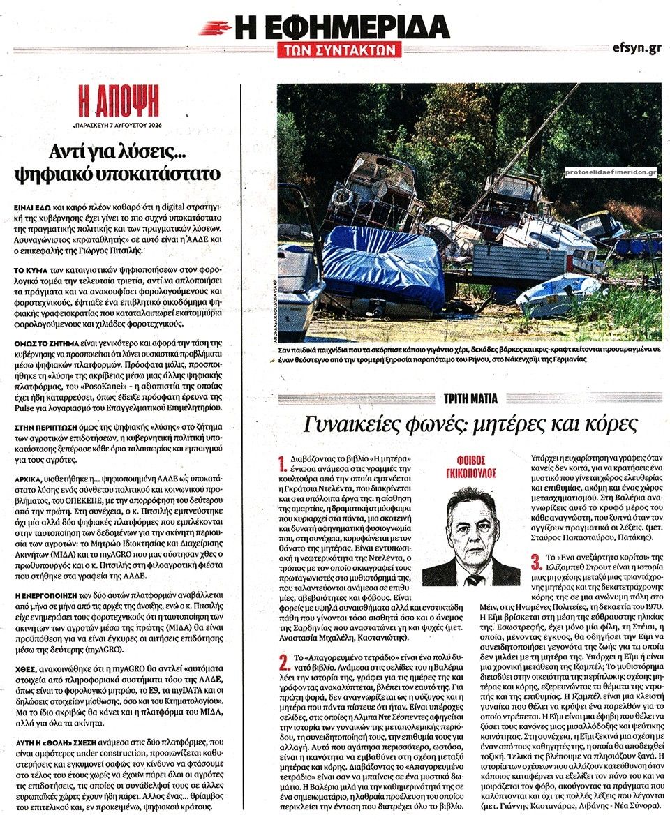 Οπισθόφυλλο εφημερίδας Των συντακτών