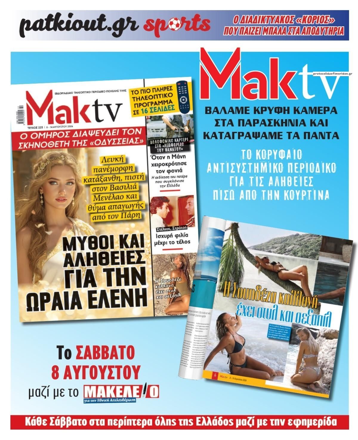 Οπισθόφυλλο εφημερίδας Μακελειό