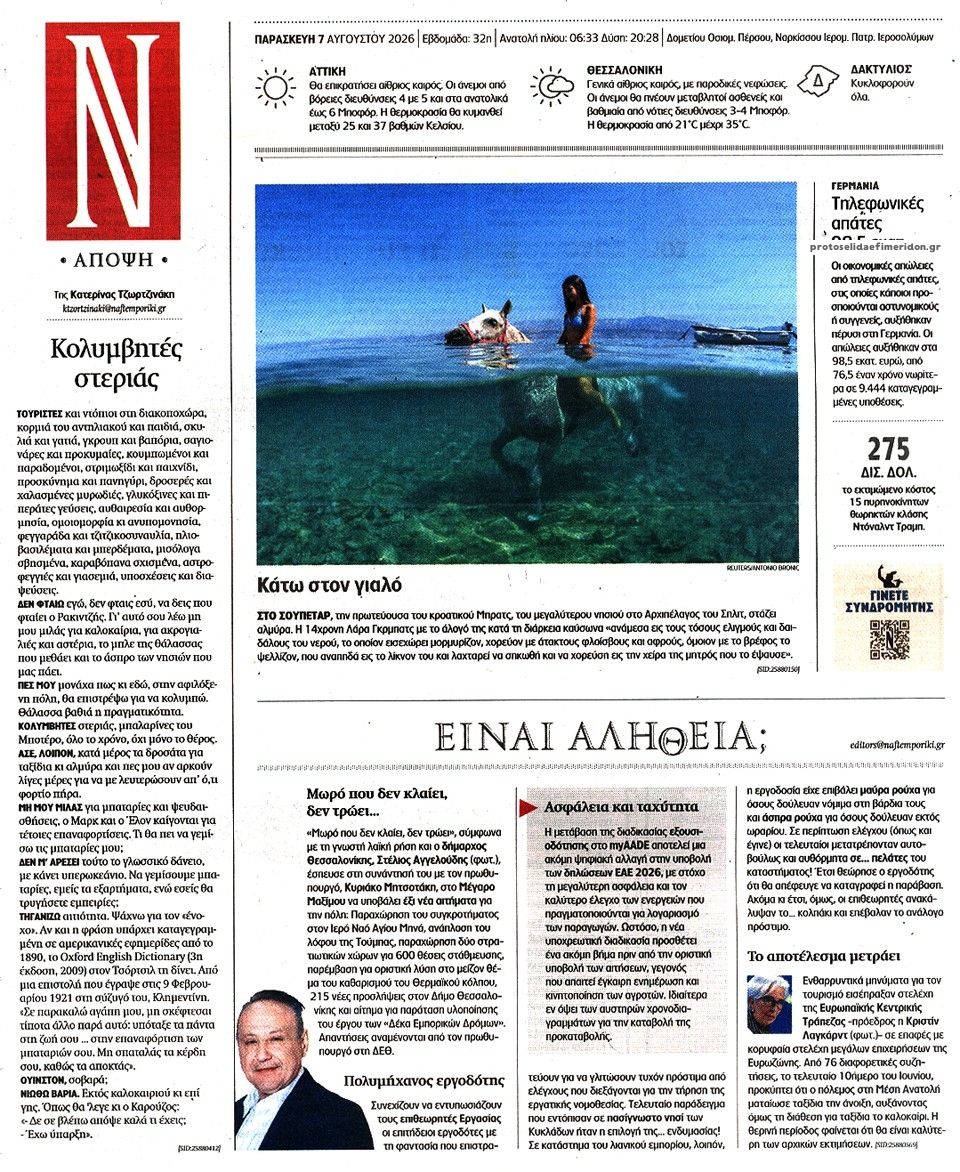 Οπισθόφυλλο εφημερίδας Ναυτεμπορική
