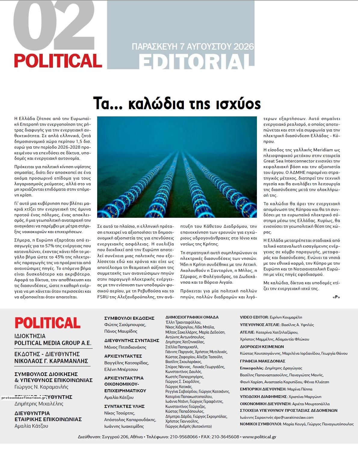 Οπισθόφυλλο εφημερίδας Political