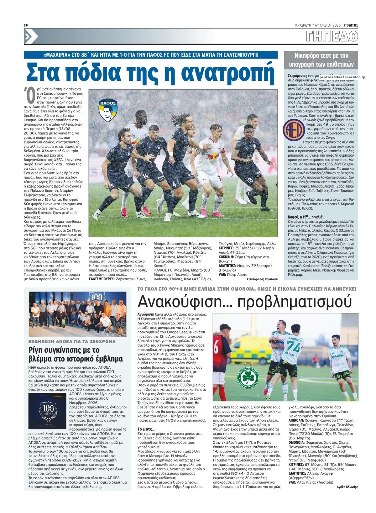 Οπισθόφυλλο εφημερίδας Πολίτης Κύπρου