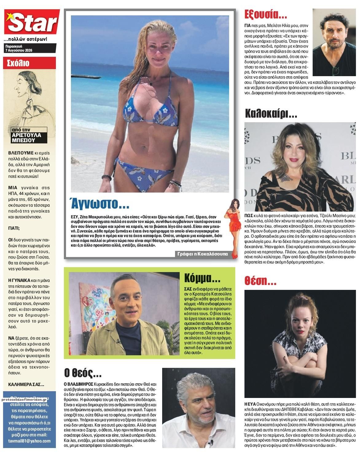Οπισθόφυλλο εφημερίδας Star Press