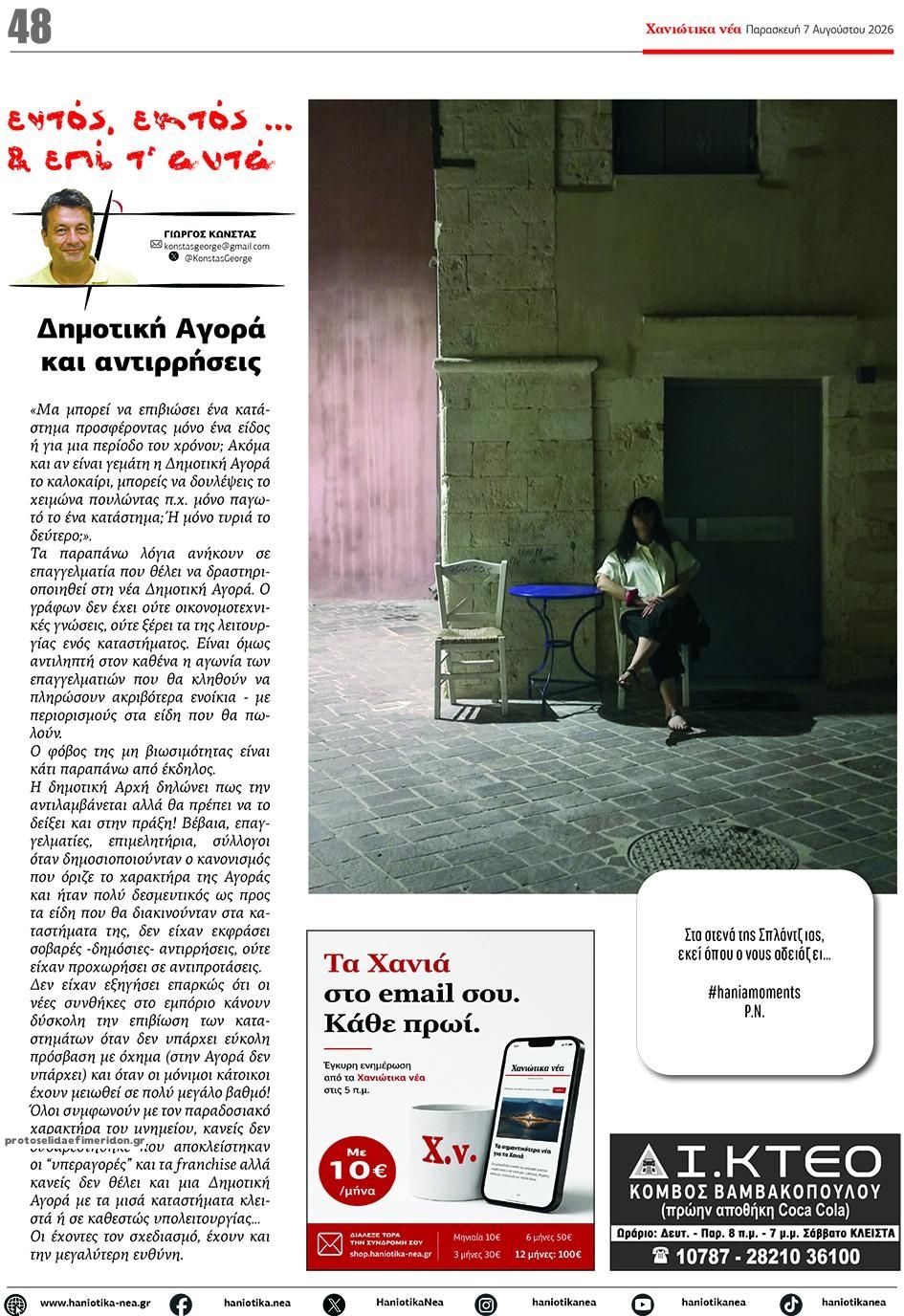 Οπισθόφυλλο εφημερίδας Χανιώτικα Νέα