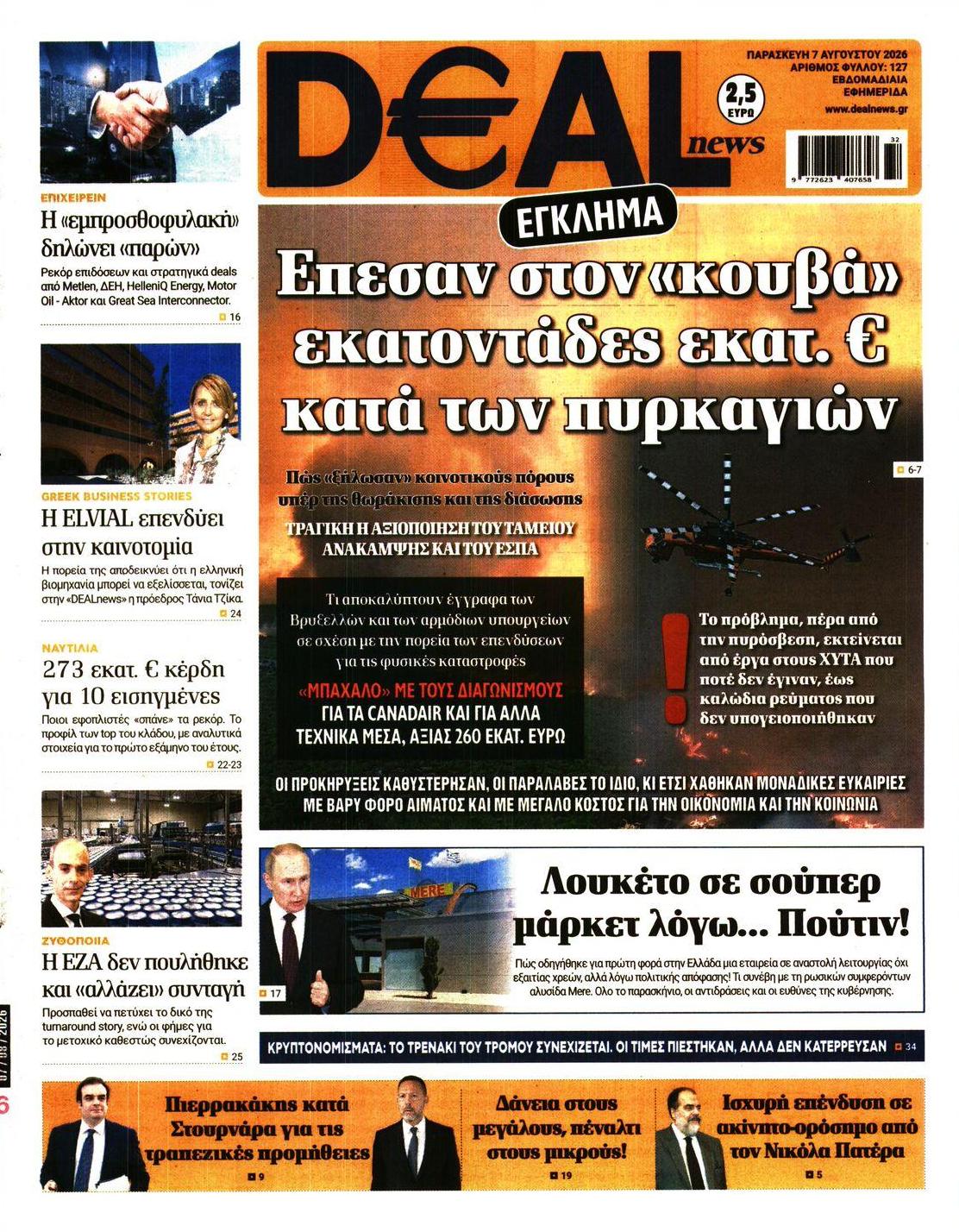 Πρωτοσέλιδο εφημερίδας Deal