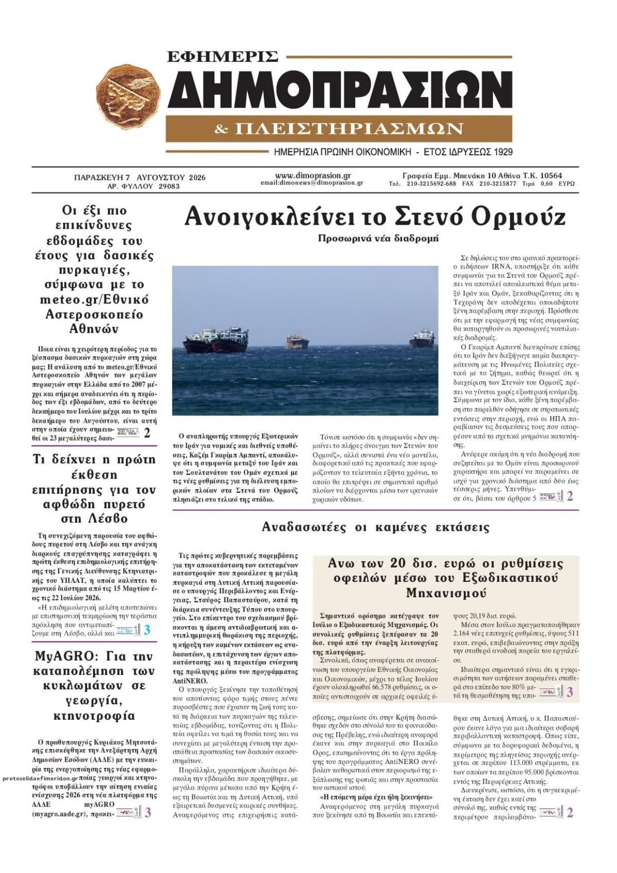 Πρωτοσέλιδο εφημερίδας Δημοπρασιών