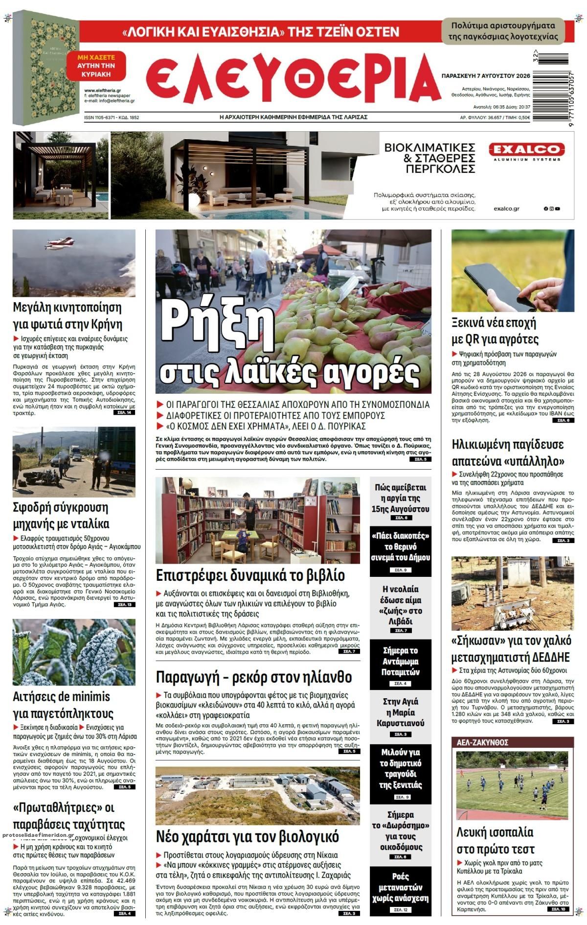 Πρωτοσέλιδο εφημερίδας Ελευθερία Λάρισσας