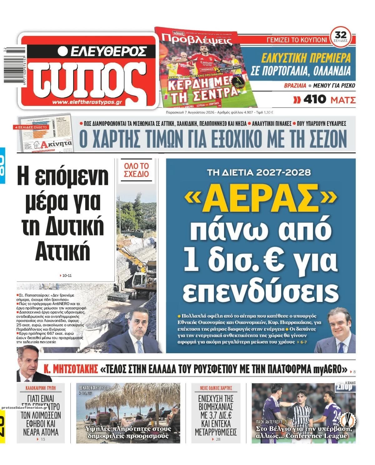 Πρωτοσέλιδο εφημερίδας Ελεύθερος Τύπος