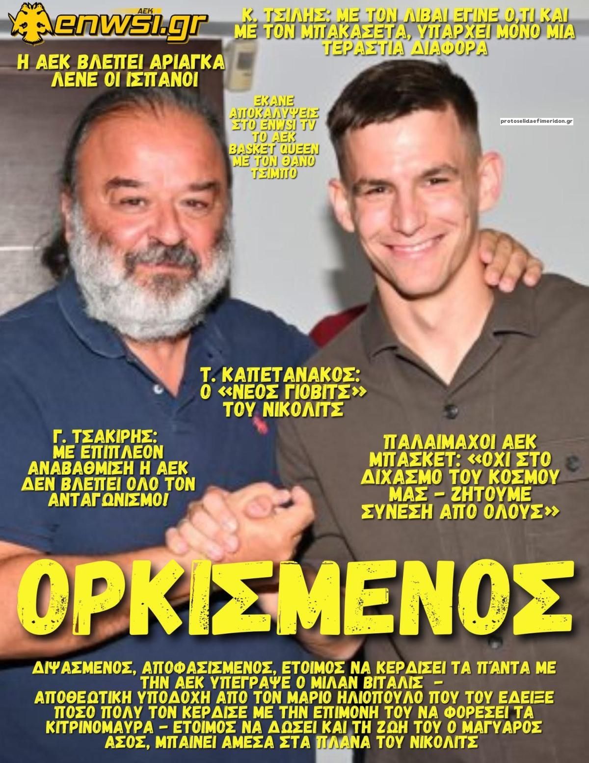 Πρωτοσέλιδο εφημερίδας enwsi.gr