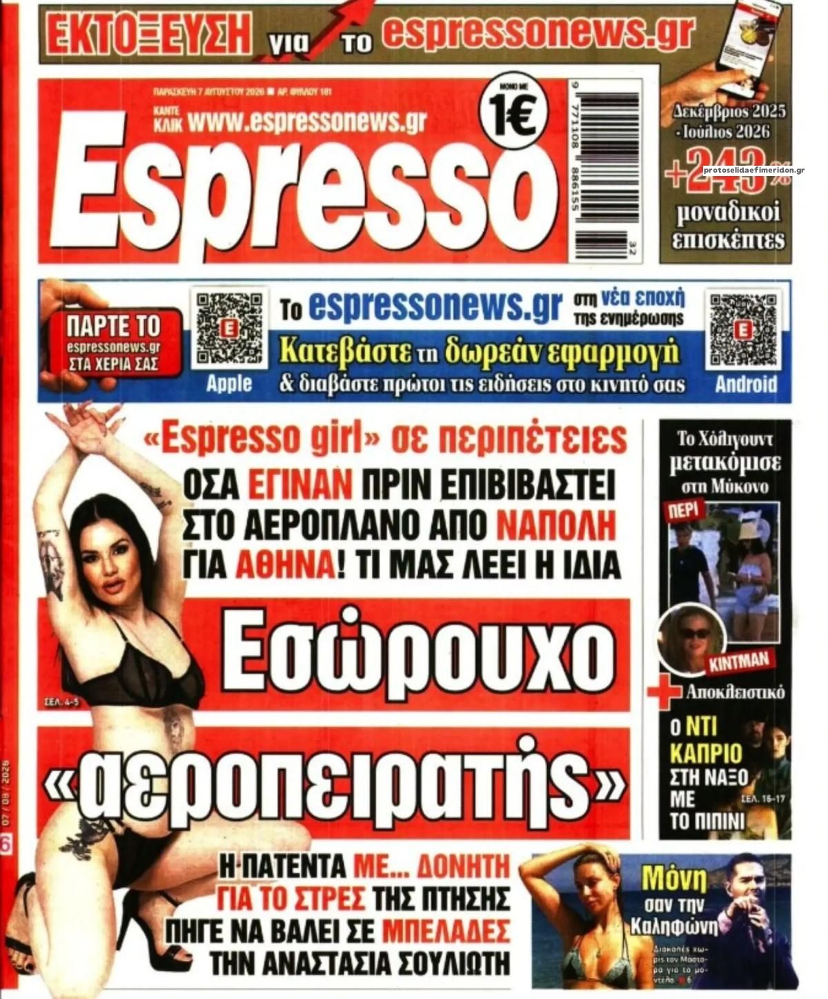 Πρωτοσέλιδο εφημερίδας Espresso