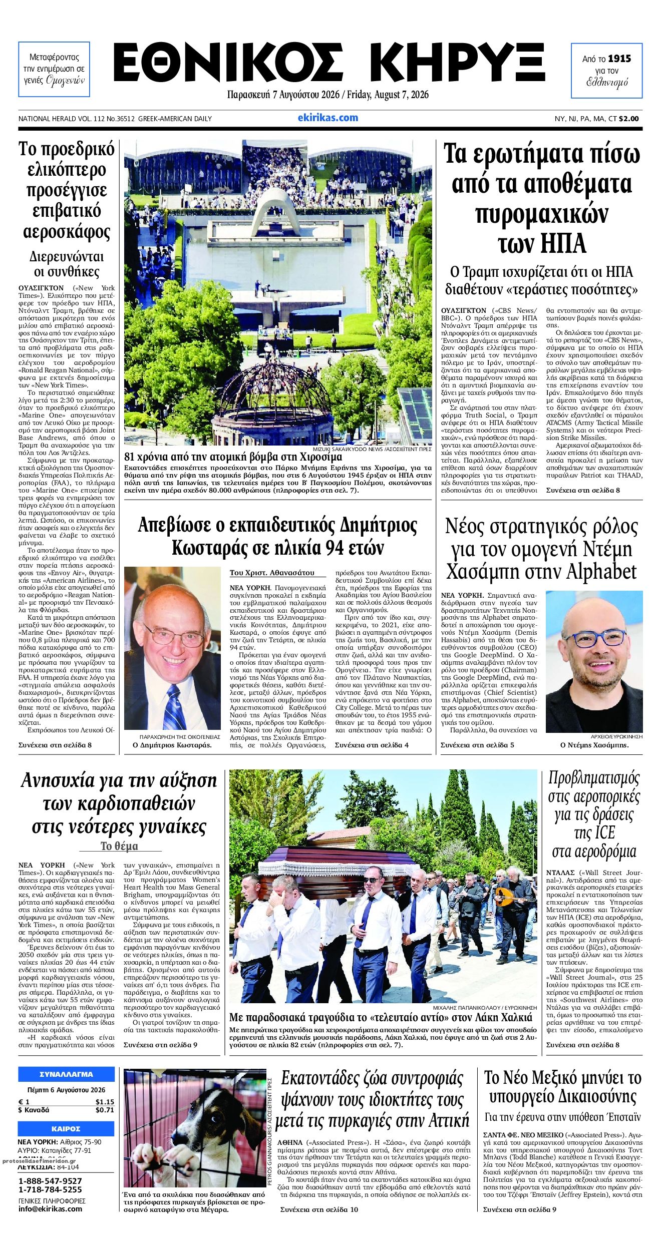 Πρωτοσέλιδο εφημερίδας Εθνικός Κήρυξ