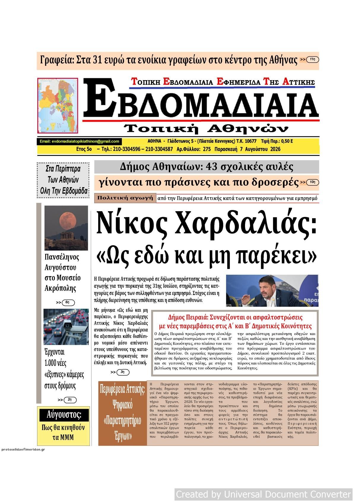 Πρωτοσέλιδο εφημερίδας Εβδομαδιαία