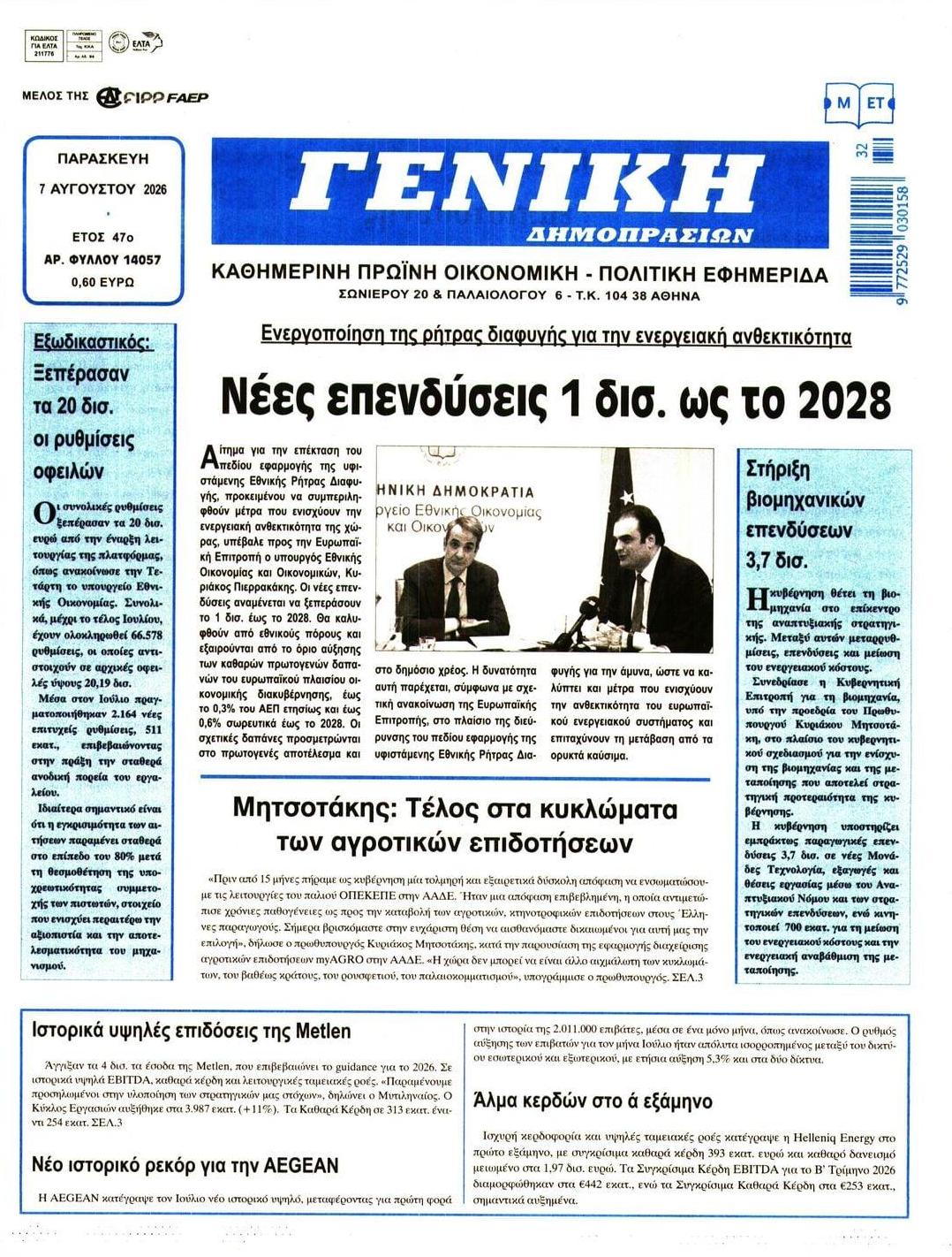 Πρωτοσέλιδο εφημερίδας Γενική Δημοπρασιών