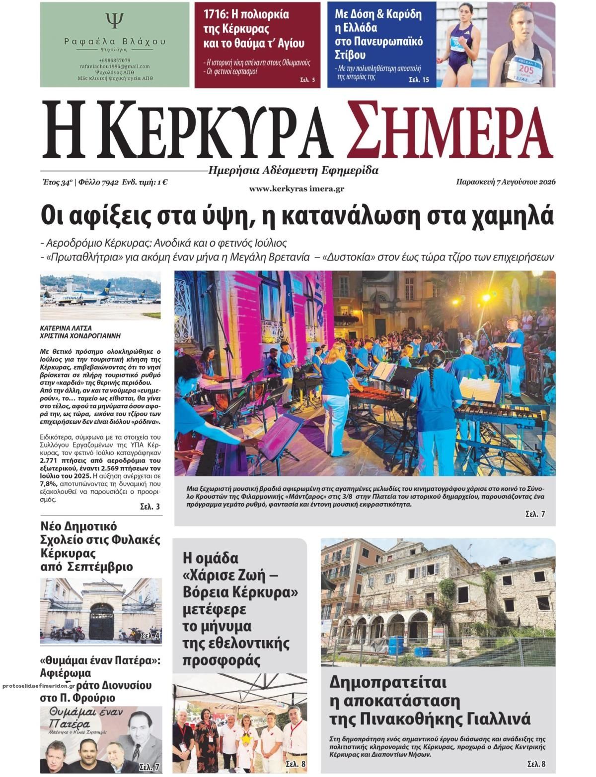 Πρωτοσέλιδο εφημερίδας Η Κέρκυρα Σήμερα