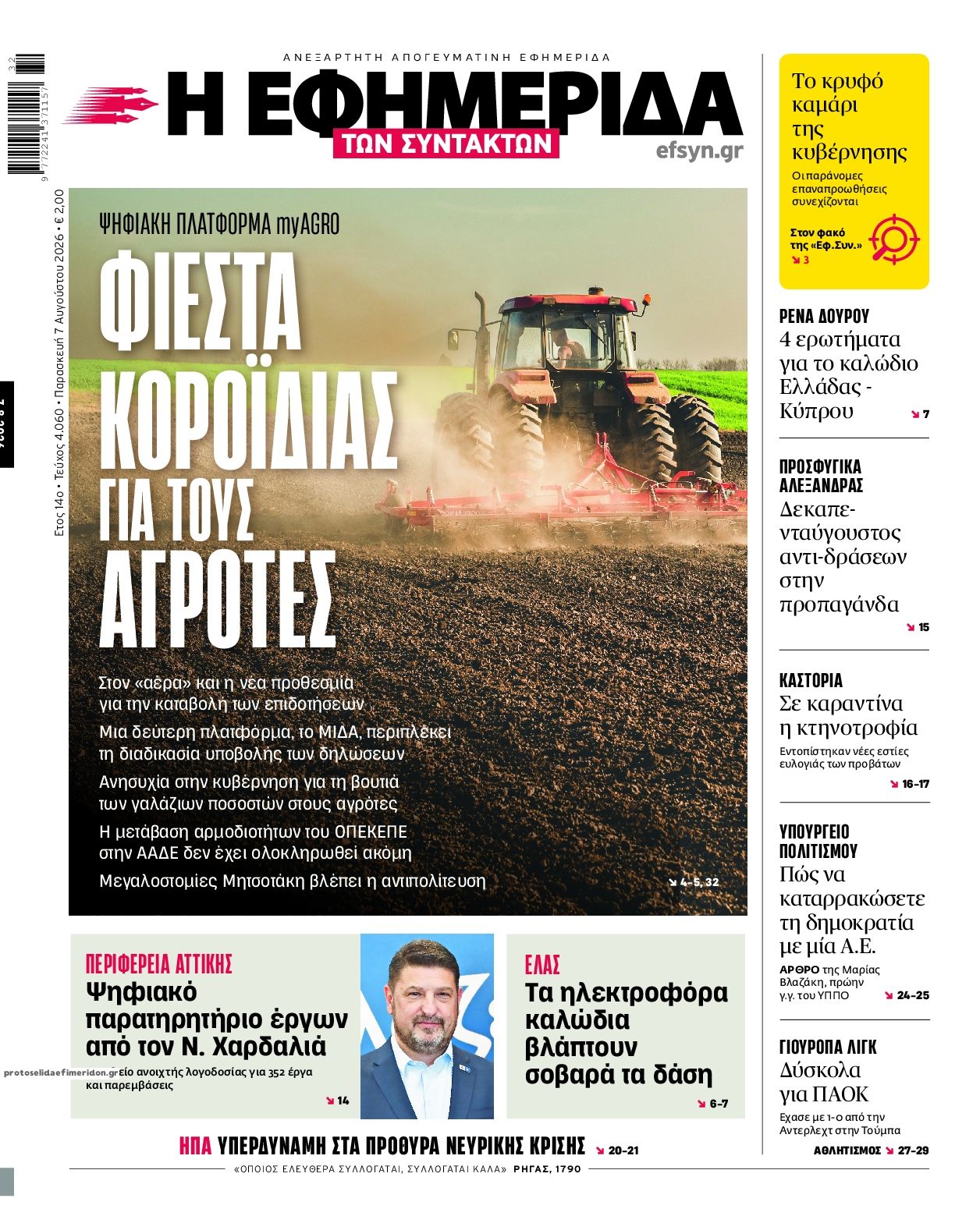 Πρωτοσέλιδο εφημερίδας Των συντακτών