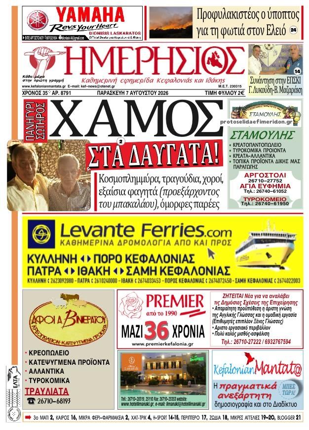 Πρωτοσέλιδο εφημερίδας Ημερήσιος