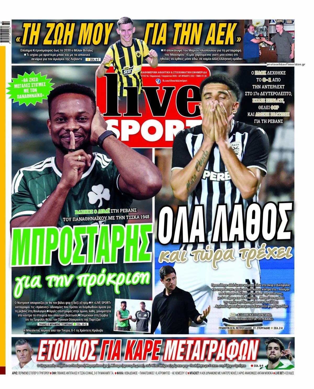Πρωτοσέλιδο εφημερίδας Livesport