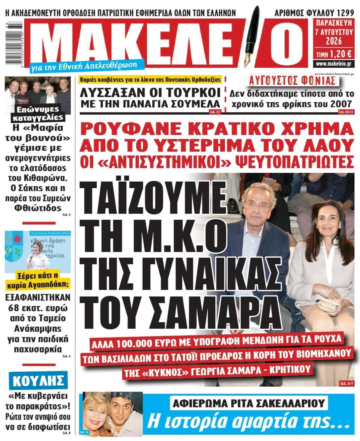 Πρωτοσέλιδο εφημερίδας Μακελειό