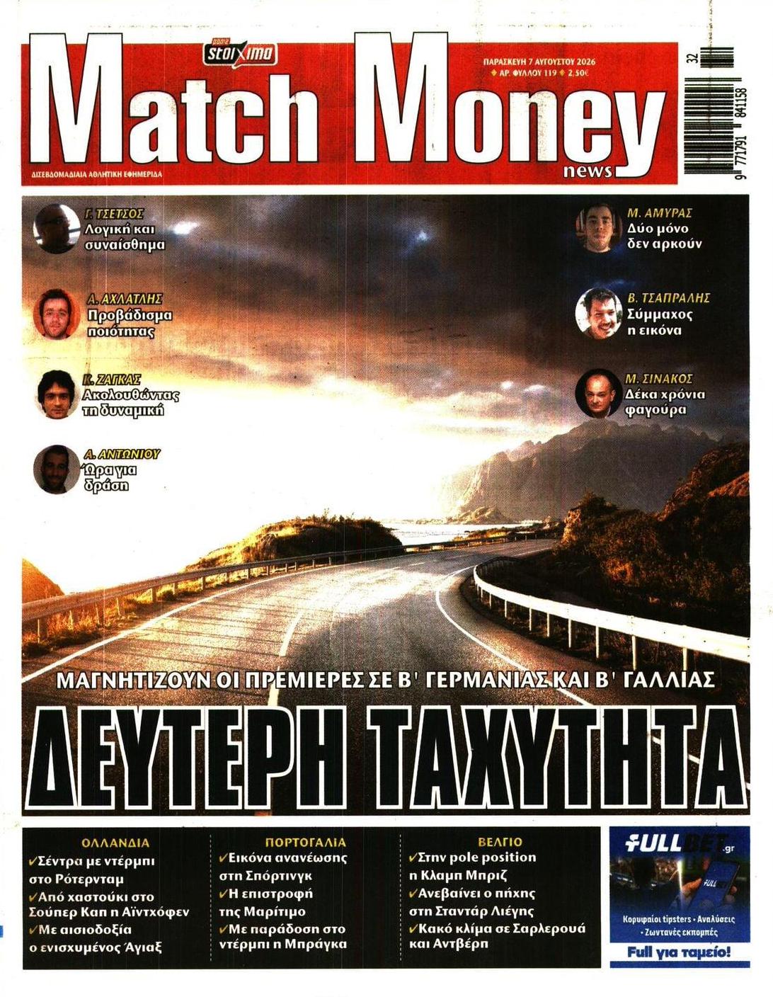 Πρωτοσέλιδο εφημερίδας Matchmoney