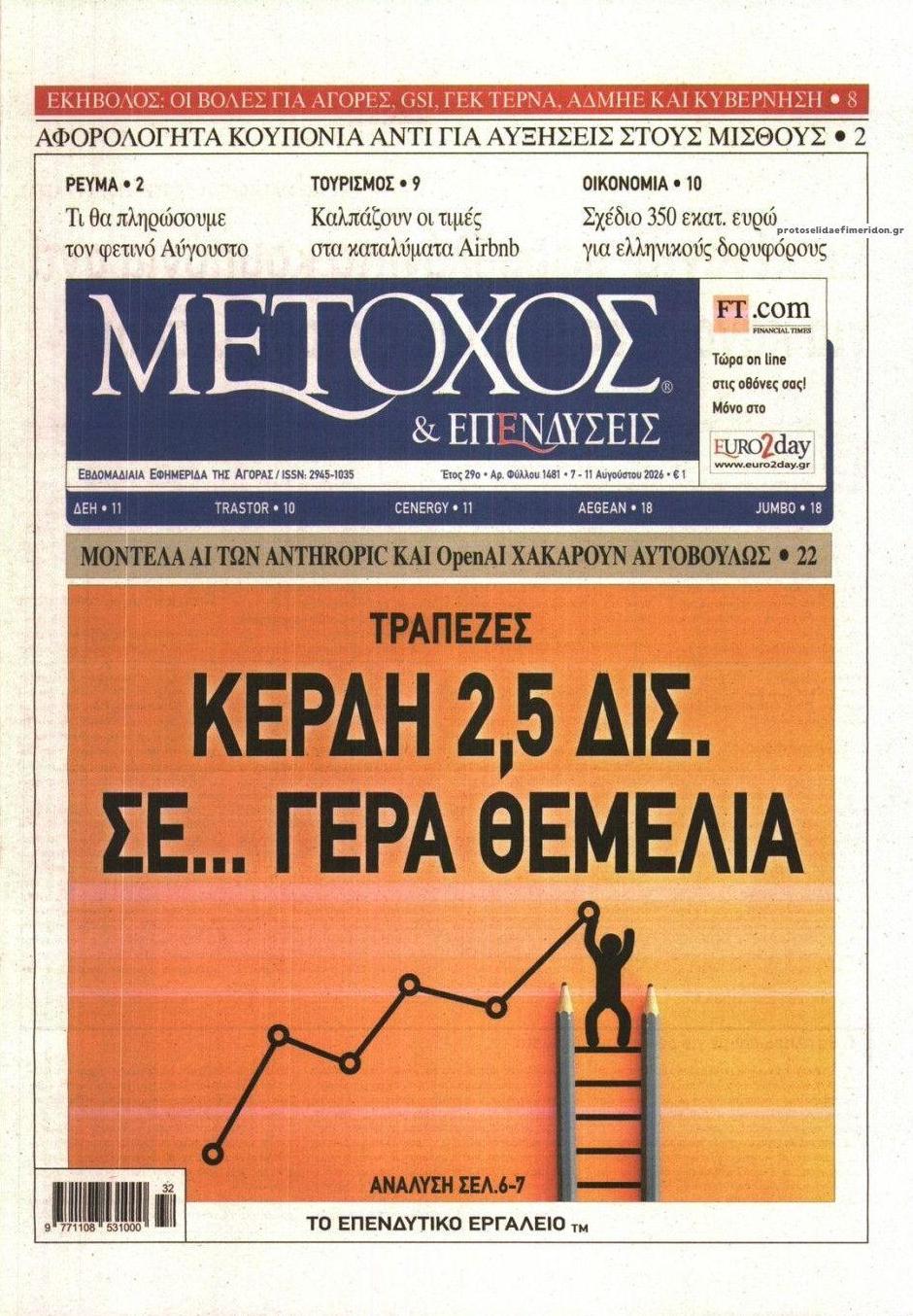 Πρωτοσέλιδο εφημερίδας Μέτοχος